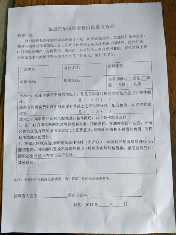 臨邑縣拆遷及新址征求意見.jpg